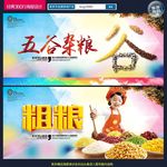 五谷杂粮