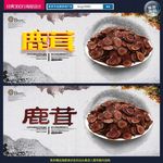 鹿茸
