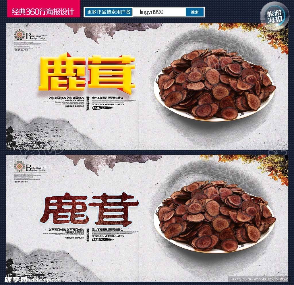 鹿茸