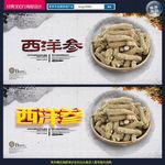 西洋参