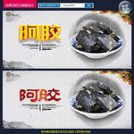 阿胶