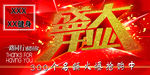 盛大开业