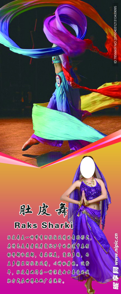 肚皮舞