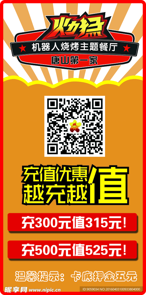 会员充值广告
