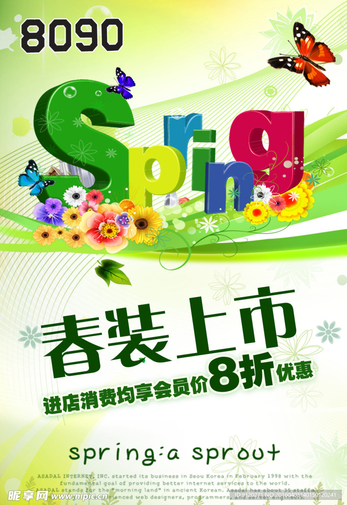 春季促销海报