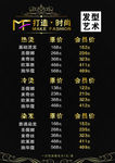 美发价目表