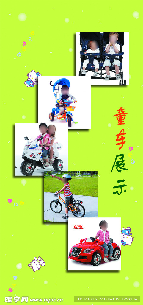 童车