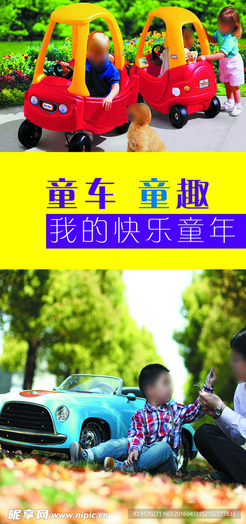 童车