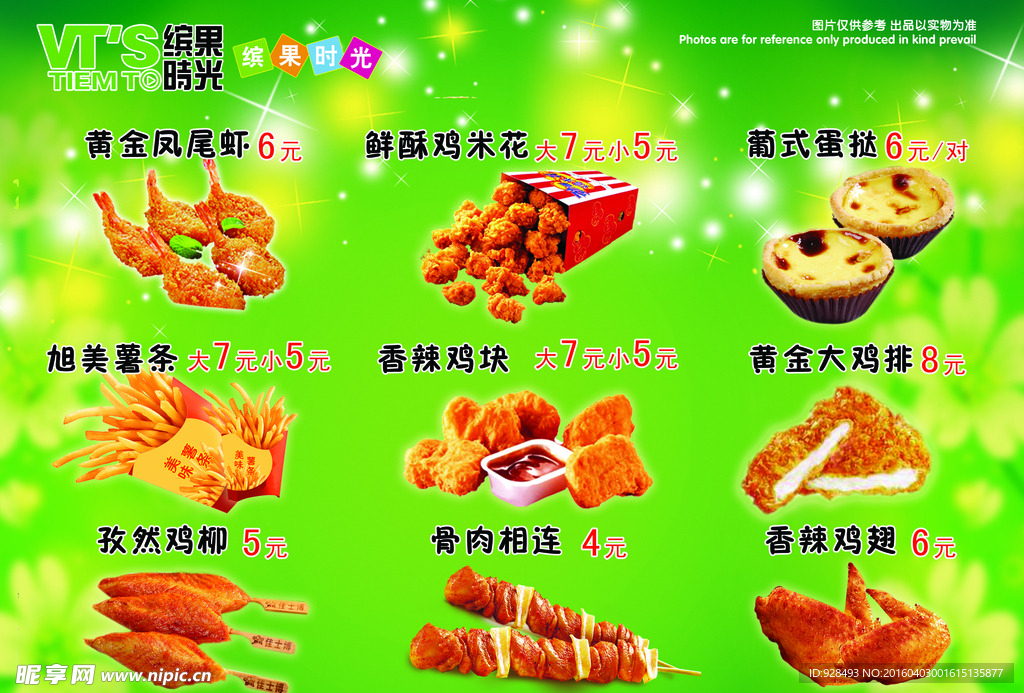 西餐价目表
