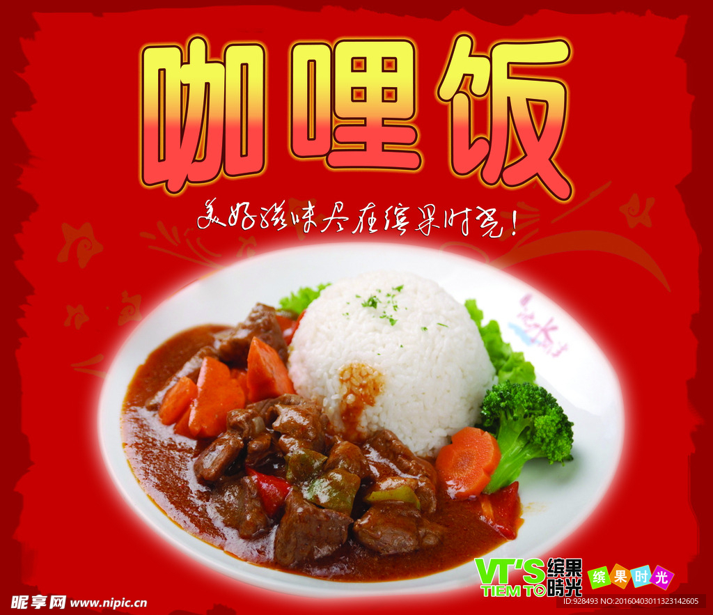 咖喱饭