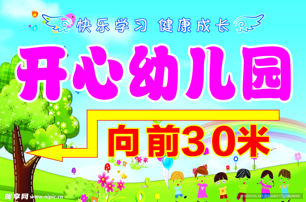 幼儿园广告