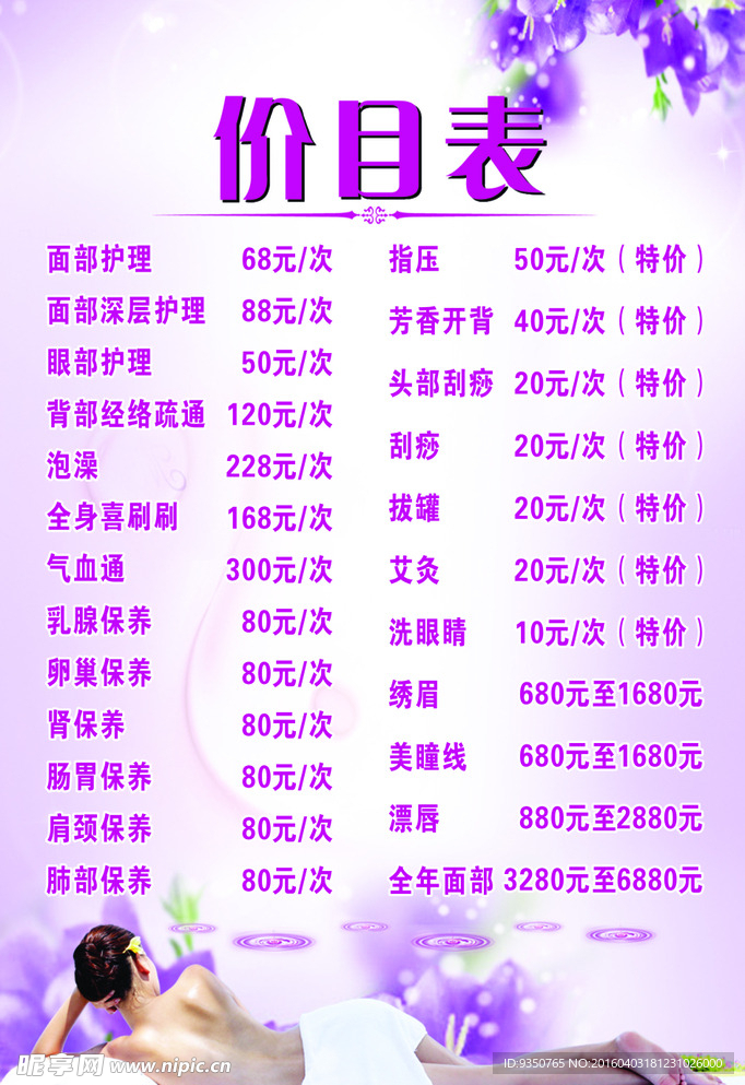 美容价目表
