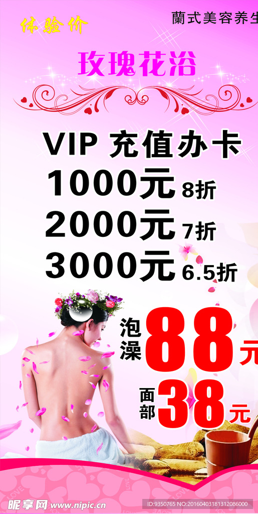 美容店海报