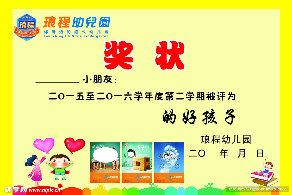 幼儿园奖状