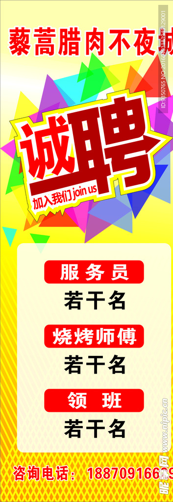招聘展架