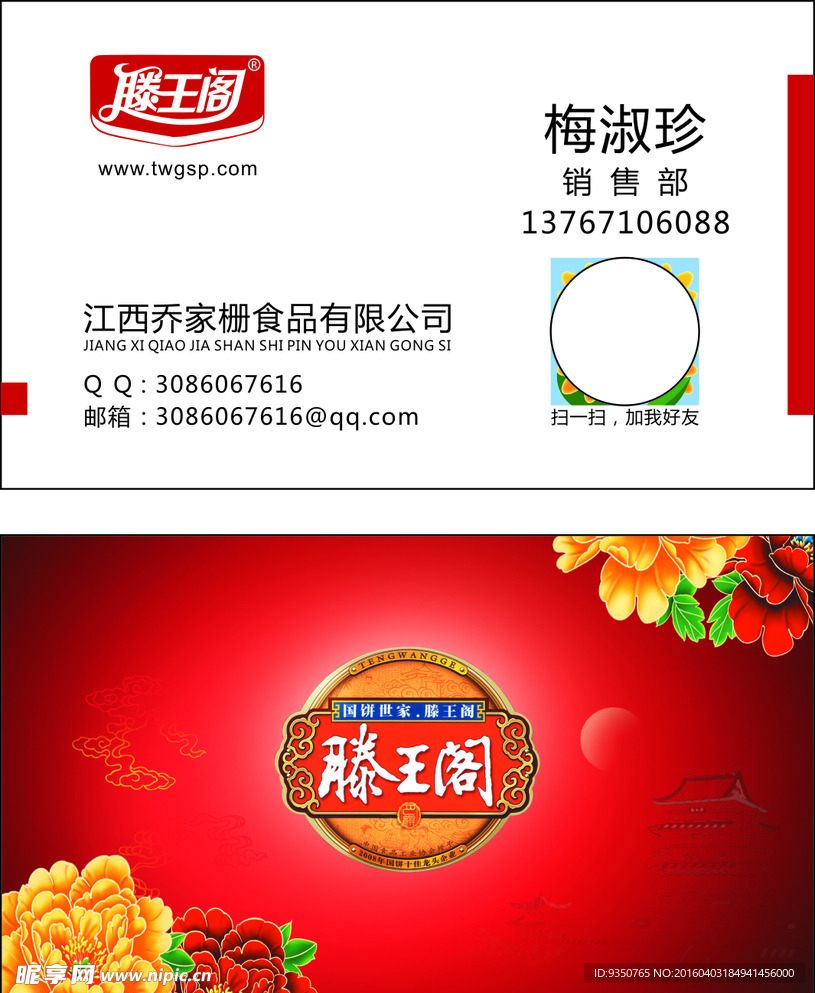 滕王阁名片