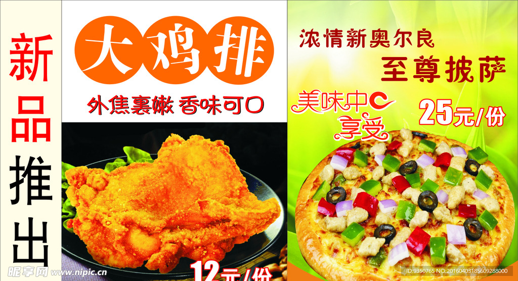 鸡排广告