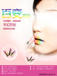 护肤品宣传海报
