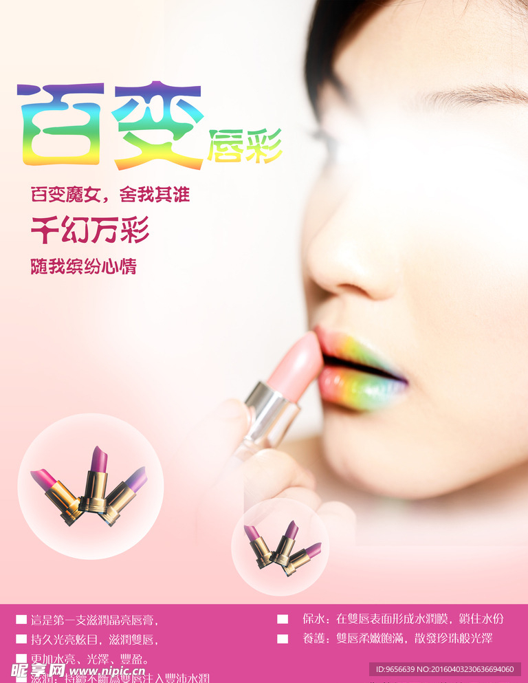 护肤品宣传海报