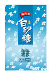 白沙糖广告