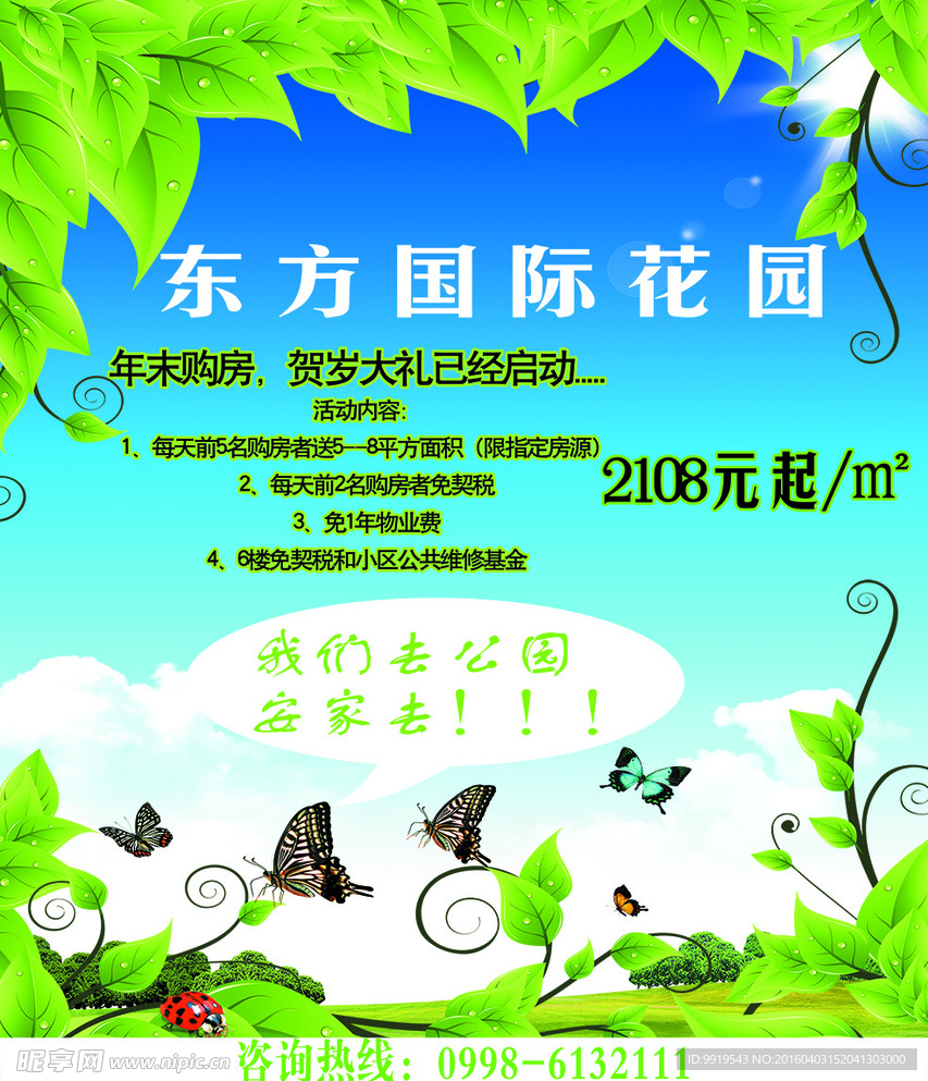 房产