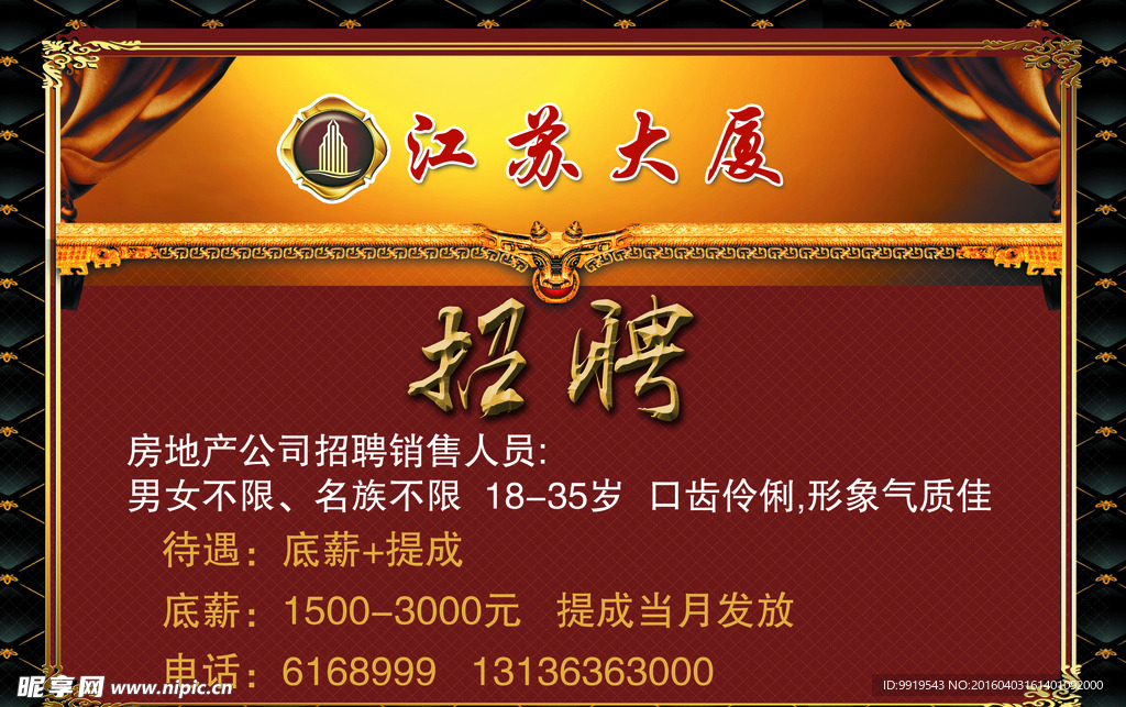招聘