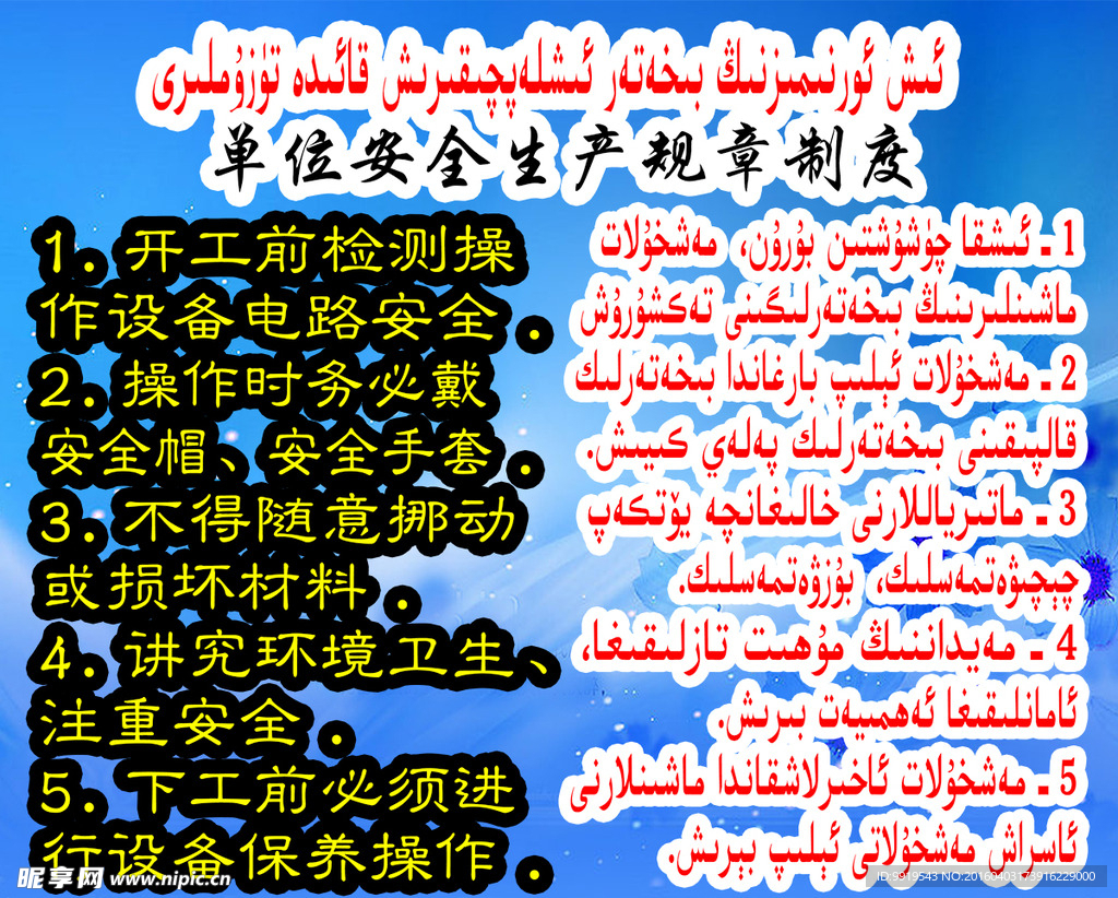 安全