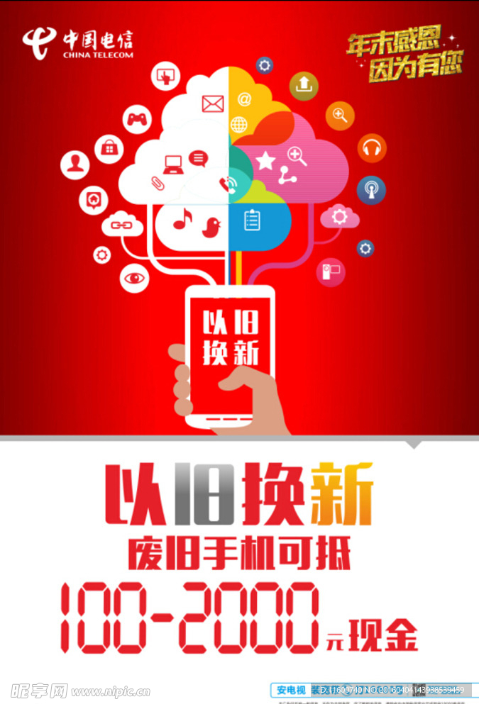 以旧换新
