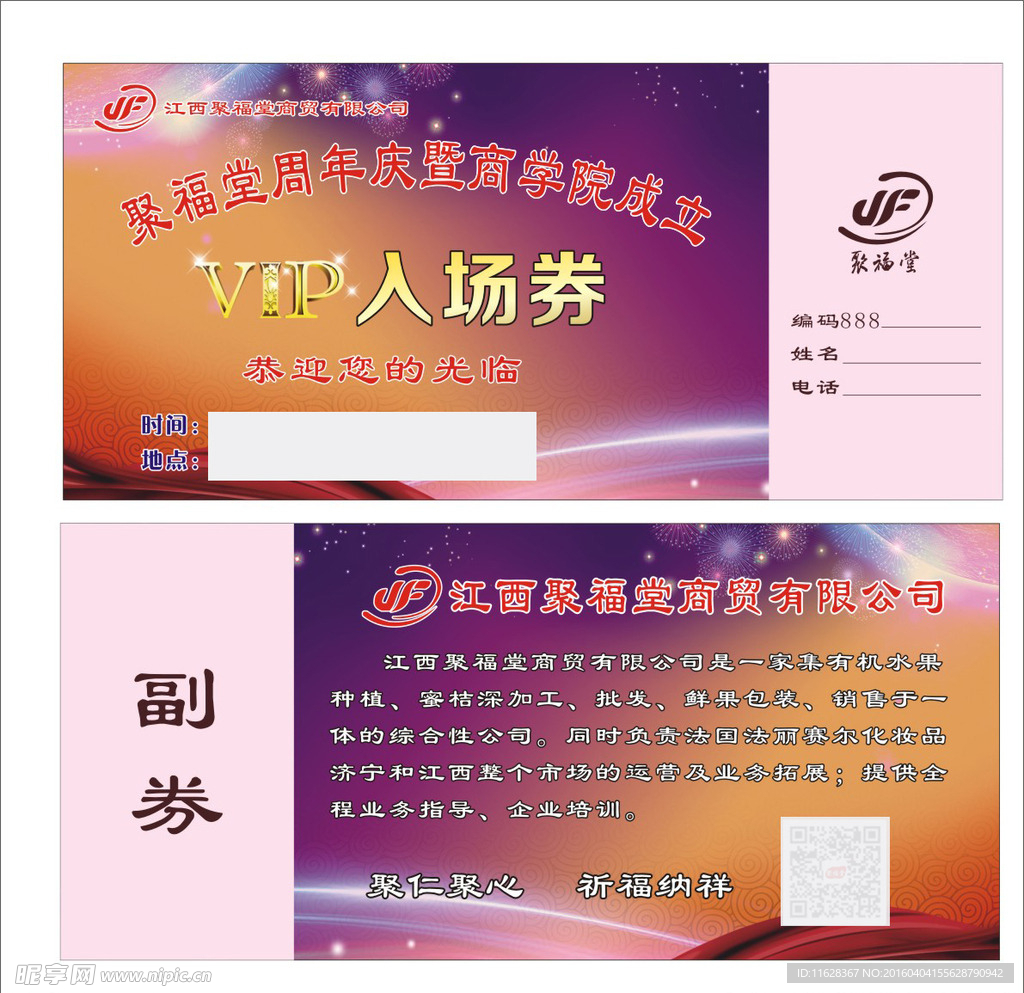 入场券