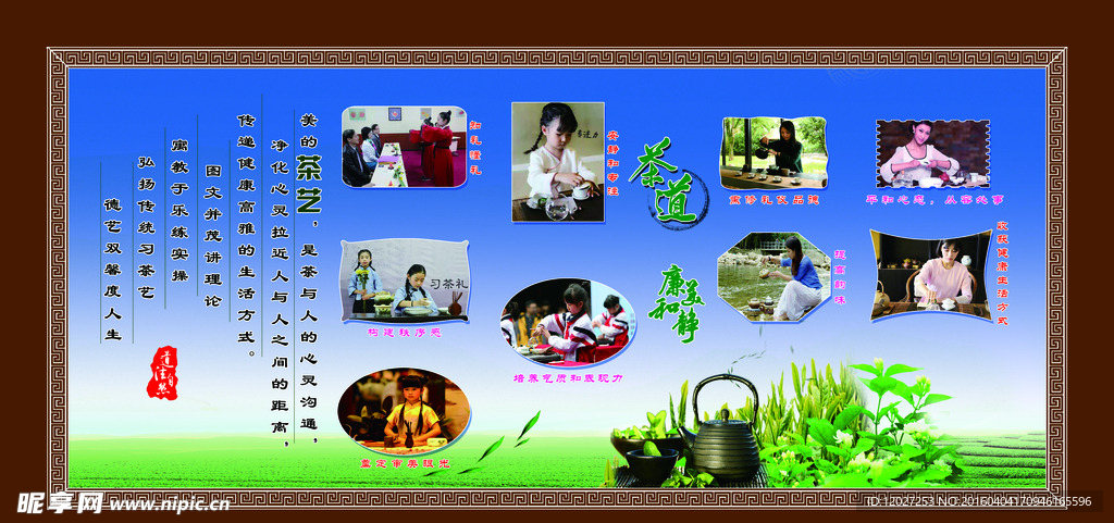茶道