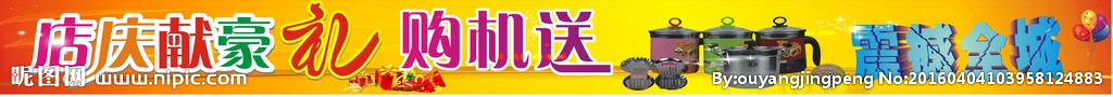 店庆献豪礼