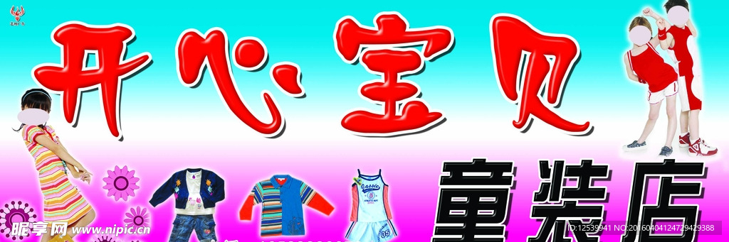 童装店招牌