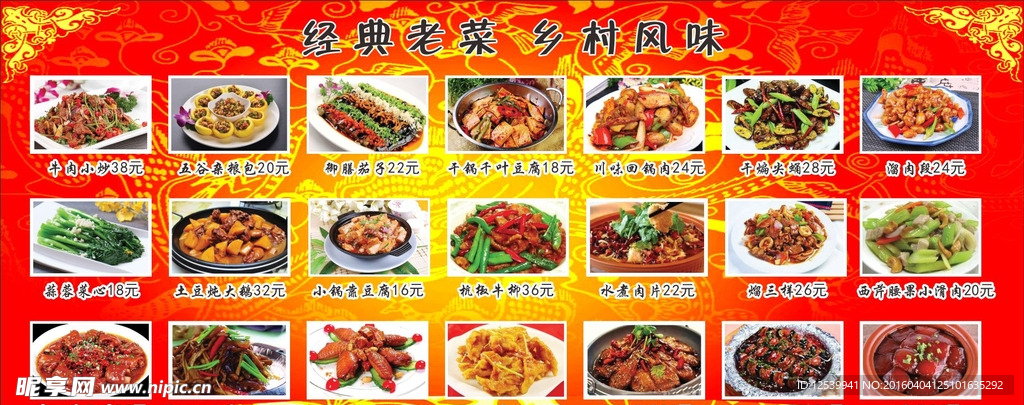 农家风味菜谱