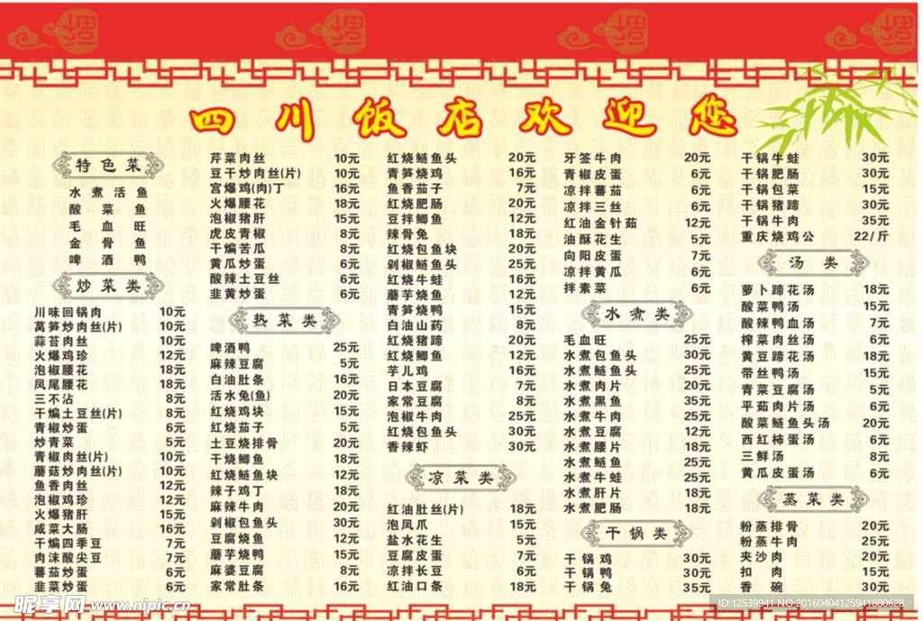 菜单价格