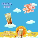 珀莱雅防晒BB修颜霜