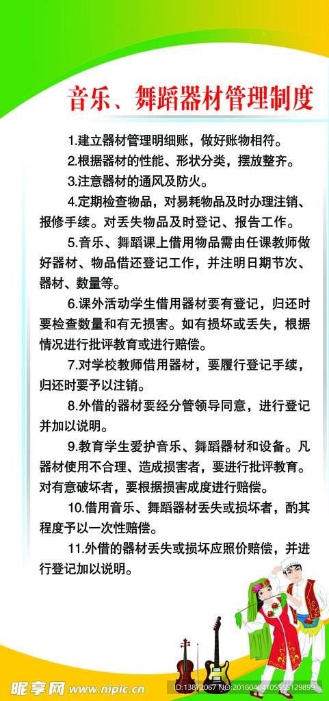 音乐舞蹈器材管理制度