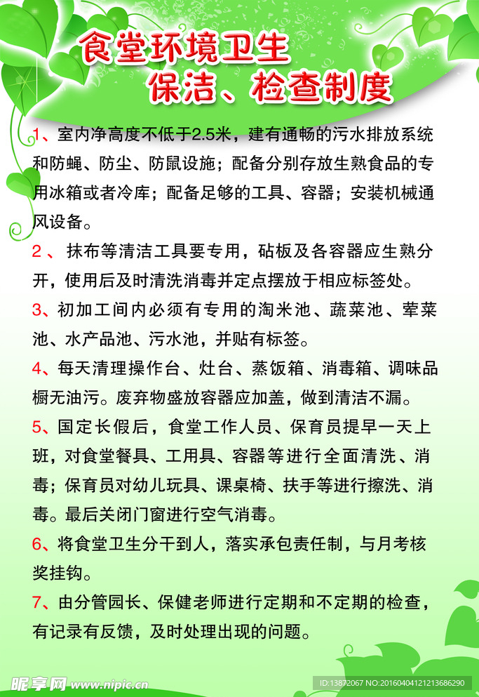 食堂环境卫生保洁、检查制度