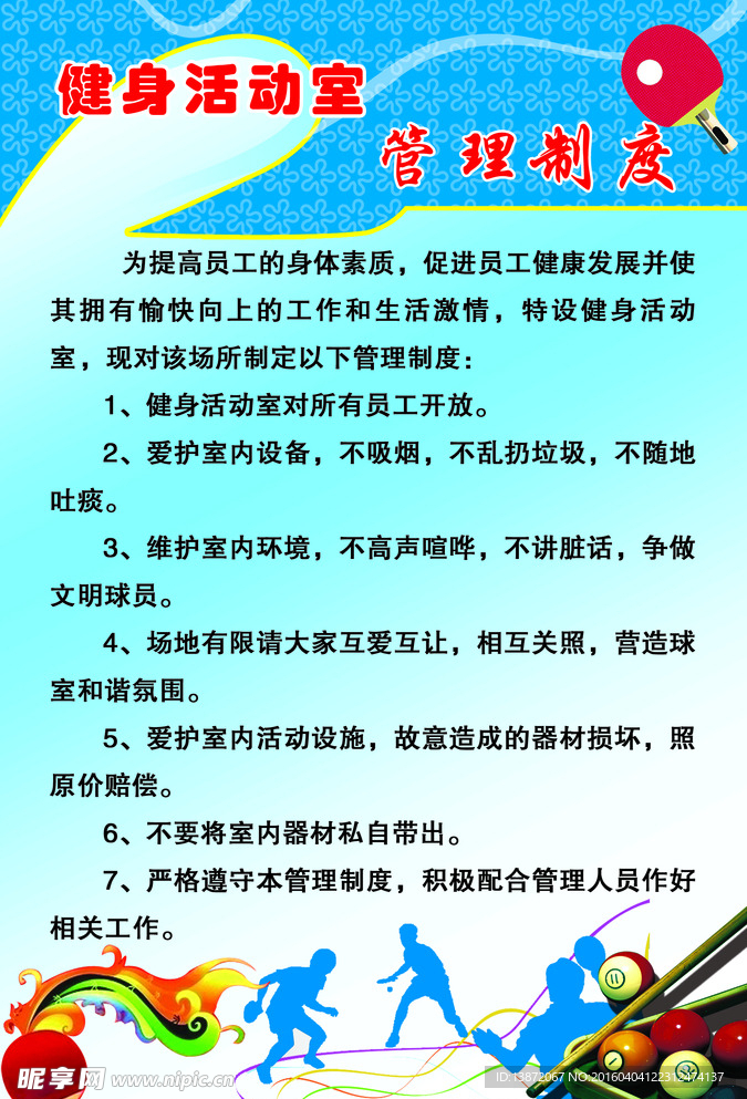 健身活动室管理制度