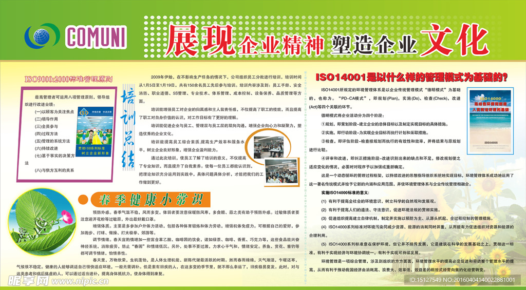 塑造企业文化展板