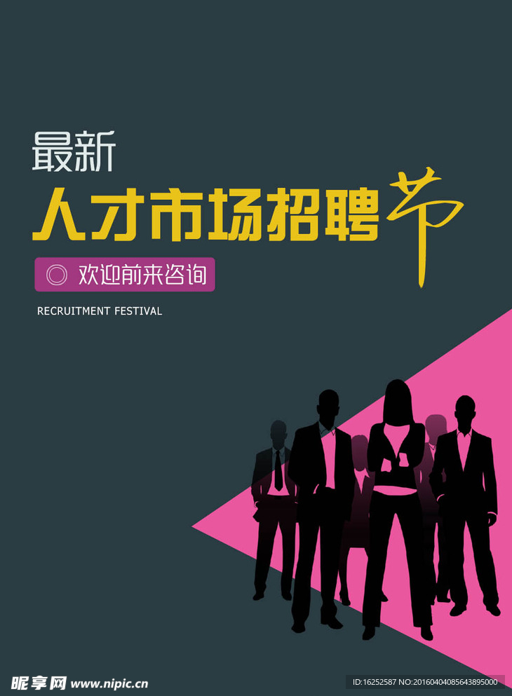 人才市场招聘