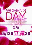 三八妇女节