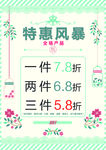 特惠风暴POP