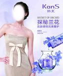 韩素美白化妆品