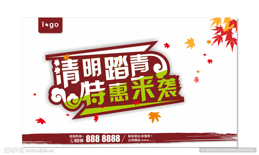 清明海报