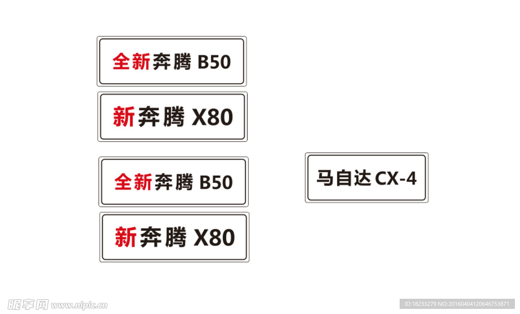 汽车标牌