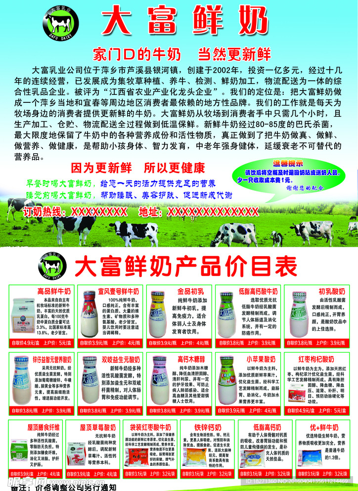 大富鲜奶