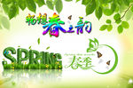 畅想春之韵