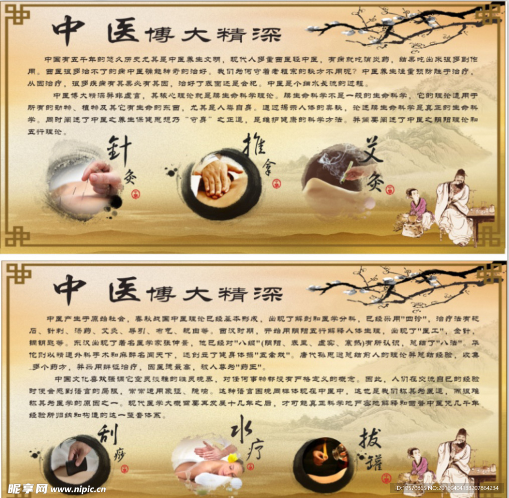 中医文化