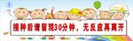 接种后留观30分钟