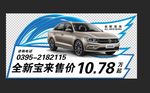 一汽大众 全新宝来 上市 支持